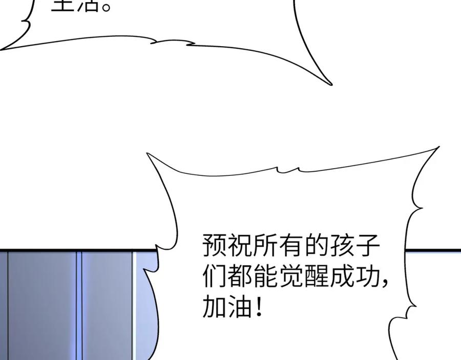 《全民御兽：开局觉醒神话级天赋》第2话 觉醒神话级天赋 第83页