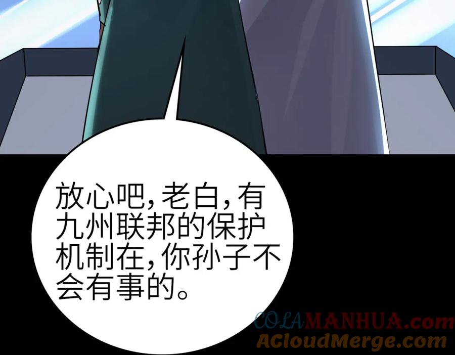《全民御兽：开局觉醒神话级天赋》第2话 觉醒神话级天赋 第209页