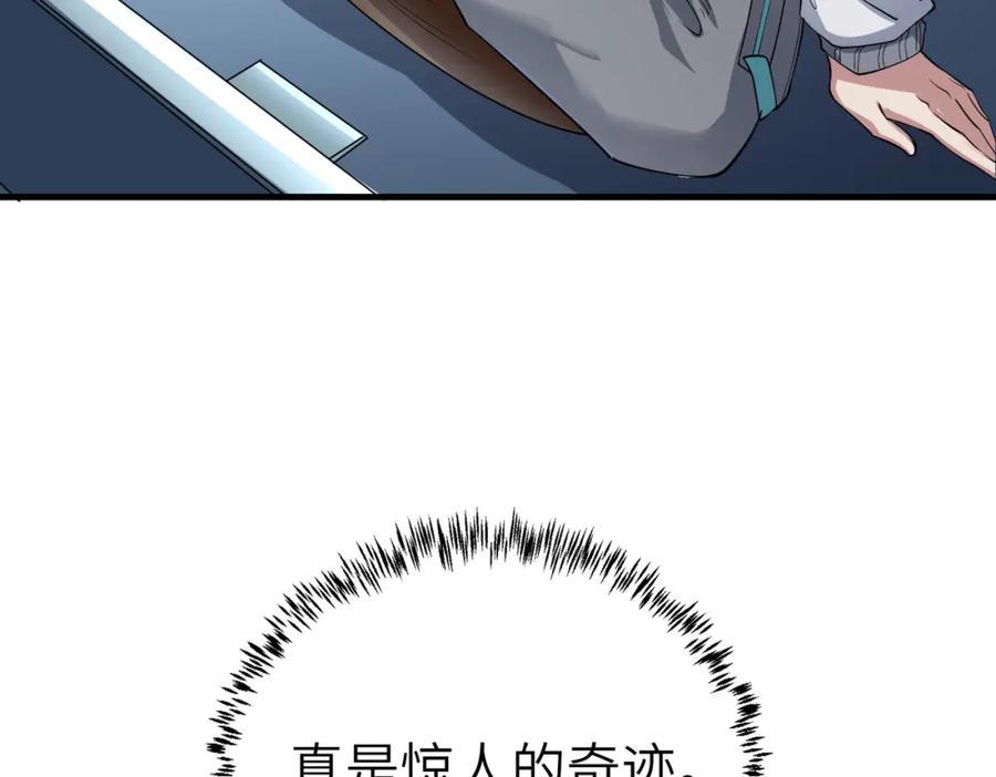 《全民御兽：开局觉醒神话级天赋》第2话 觉醒神话级天赋 第100页