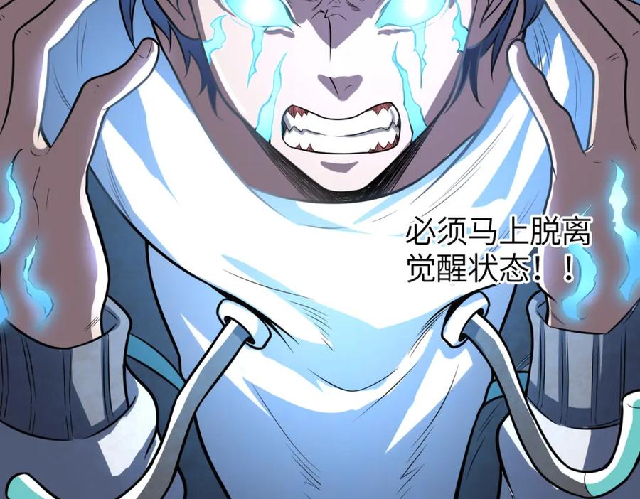 《全民御兽：开局觉醒神话级天赋》第2话 觉醒神话级天赋 第134页