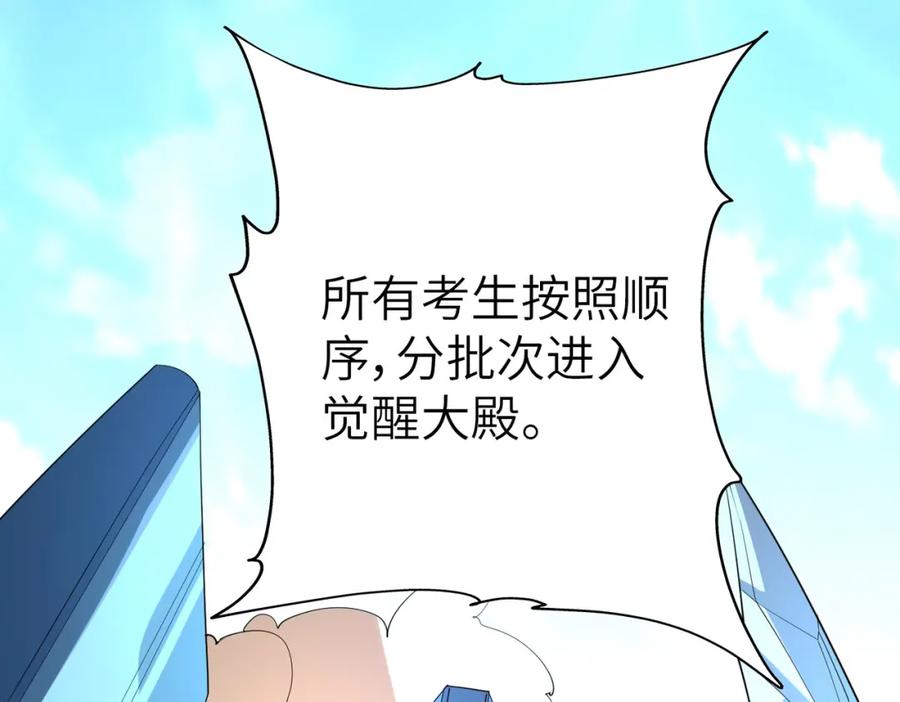 《全民御兽：开局觉醒神话级天赋》第2话 觉醒神话级天赋 第88页