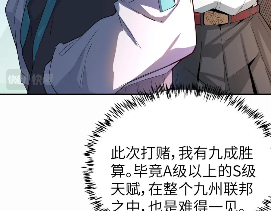 《全民御兽：开局觉醒神话级天赋》第2话 觉醒神话级天赋 第60页