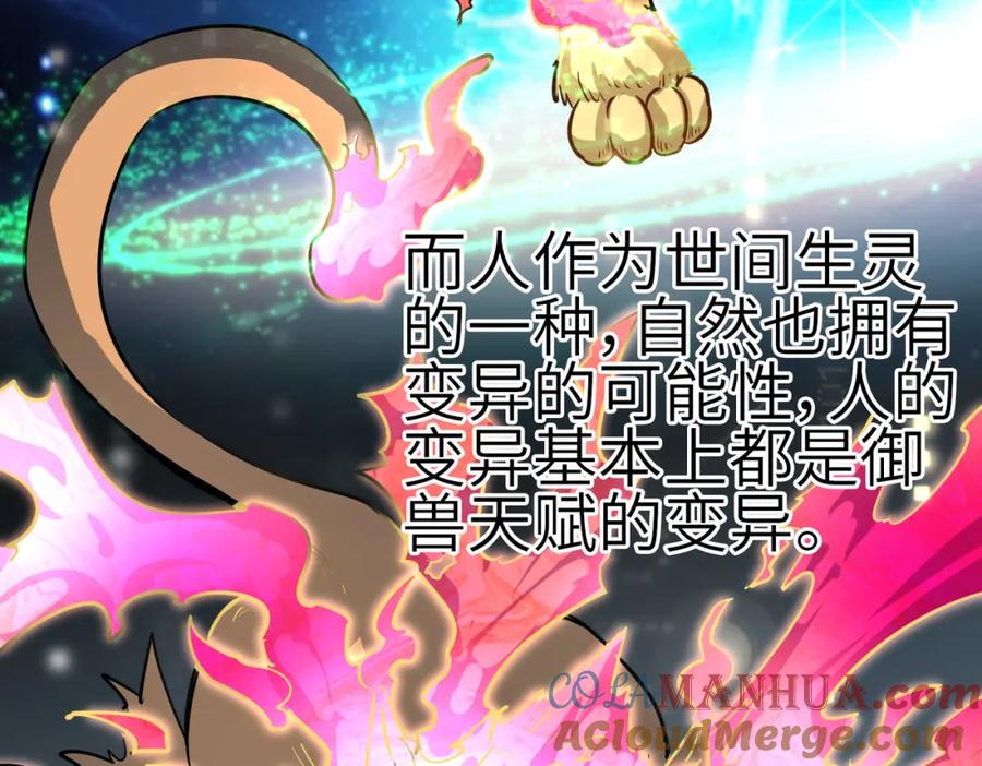 《全民御兽：开局觉醒神话级天赋》第2话 觉醒神话级天赋 第189页