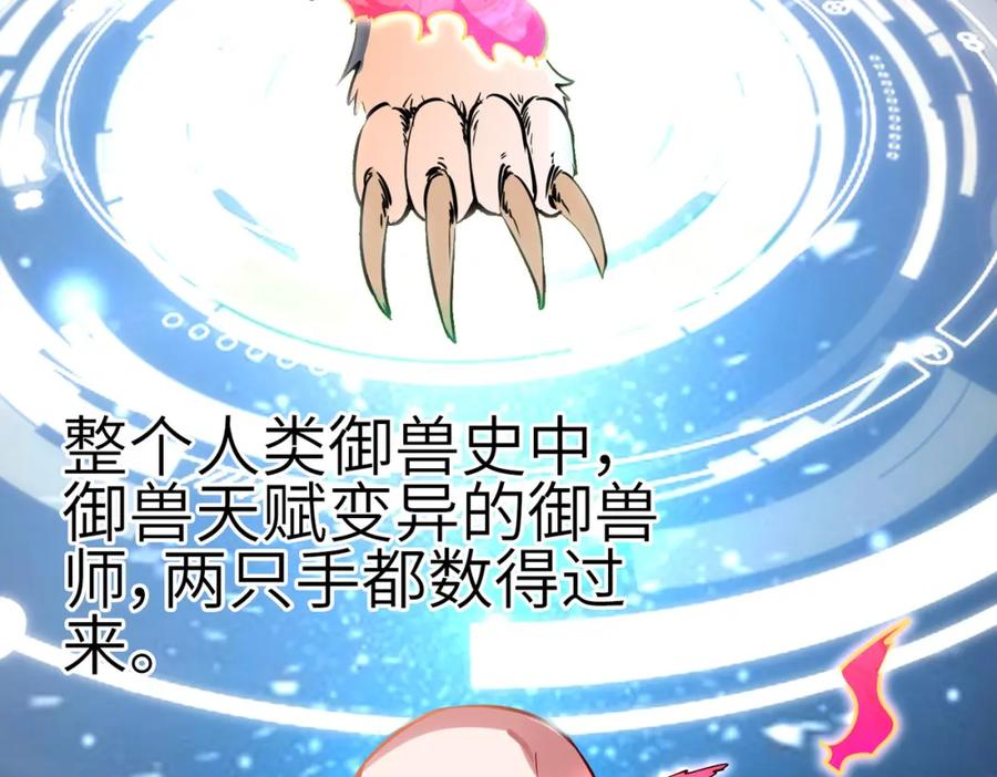 《全民御兽：开局觉醒神话级天赋》第2话 觉醒神话级天赋 第191页