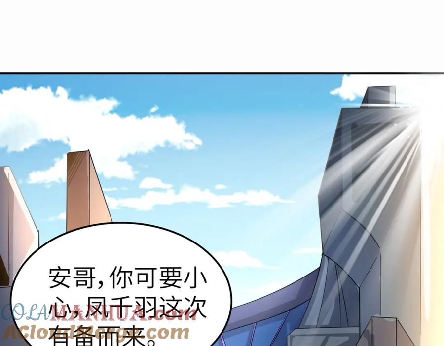 《全民御兽：开局觉醒神话级天赋》第2话 觉醒神话级天赋 第69页