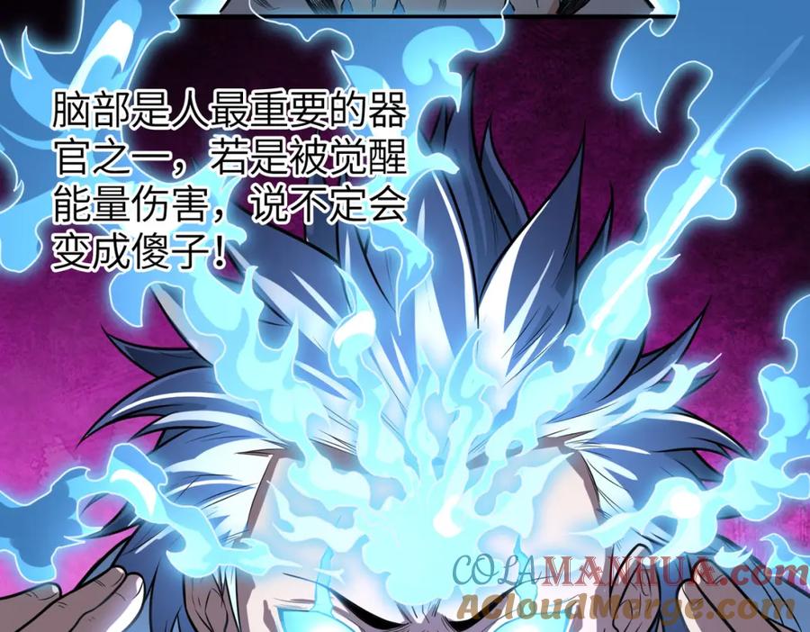 《全民御兽：开局觉醒神话级天赋》第2话 觉醒神话级天赋 第133页