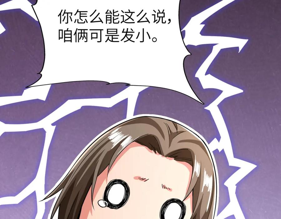 《全民御兽：开局觉醒神话级天赋》第2话 觉醒神话级天赋 第32页