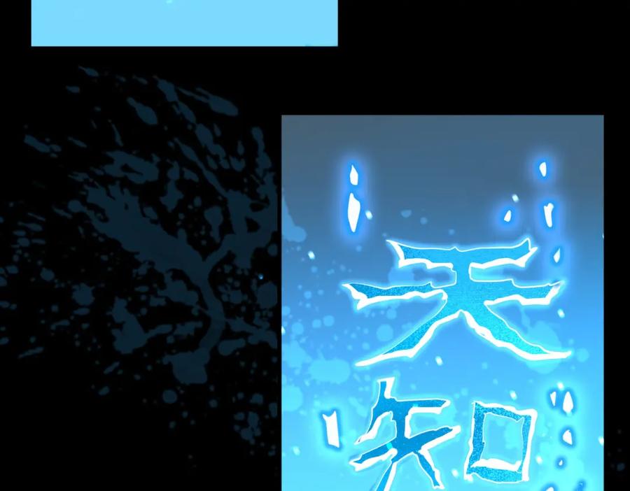 《全民御兽：开局觉醒神话级天赋》第2话 觉醒神话级天赋 第222页
