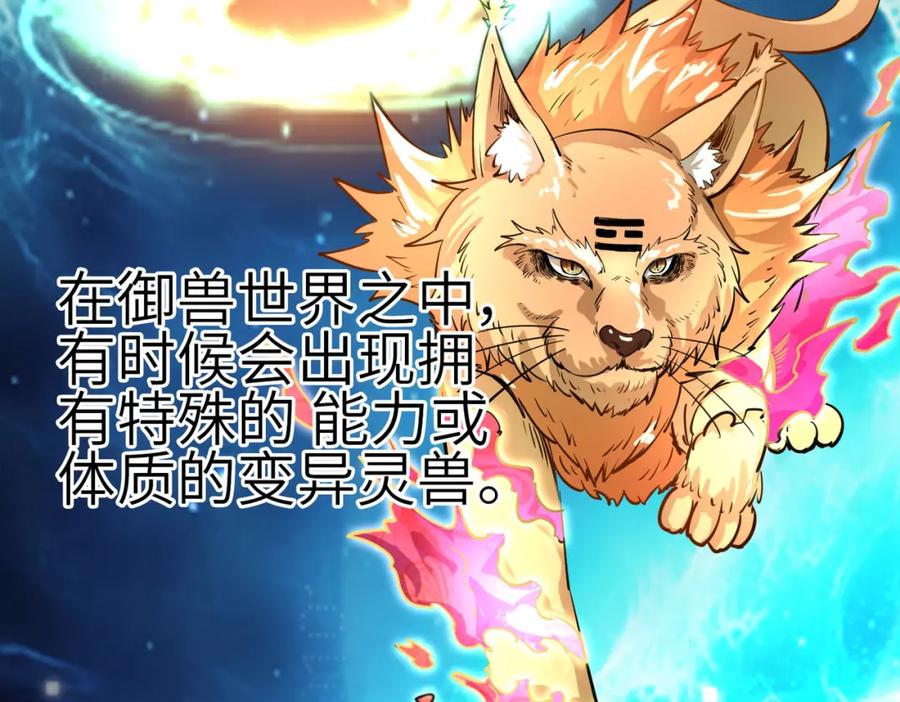 《全民御兽：开局觉醒神话级天赋》第2话 觉醒神话级天赋 第188页