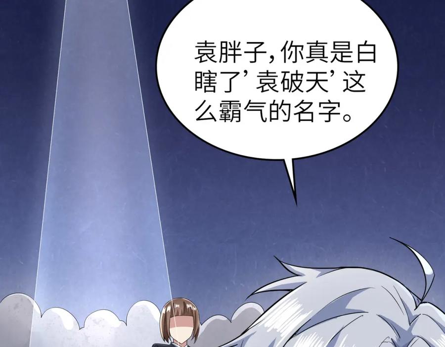 《全民御兽：开局觉醒神话级天赋》第2话 觉醒神话级天赋 第35页
