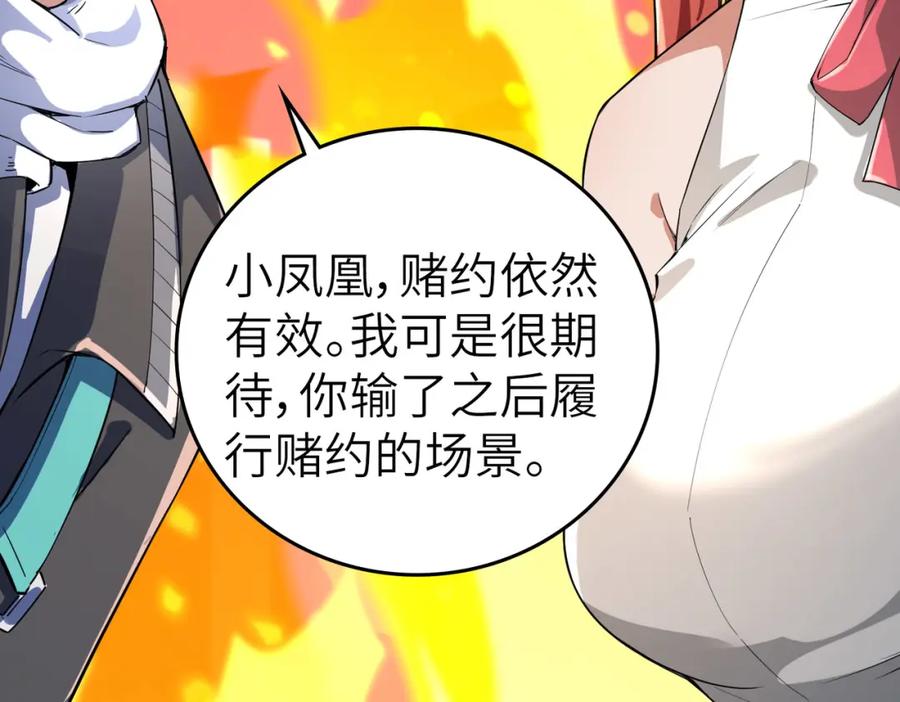 《全民御兽：开局觉醒神话级天赋》第2话 觉醒神话级天赋 第55页