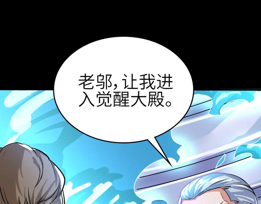 《全民御兽：开局觉醒神话级天赋》第2话 觉醒神话级天赋 第199页