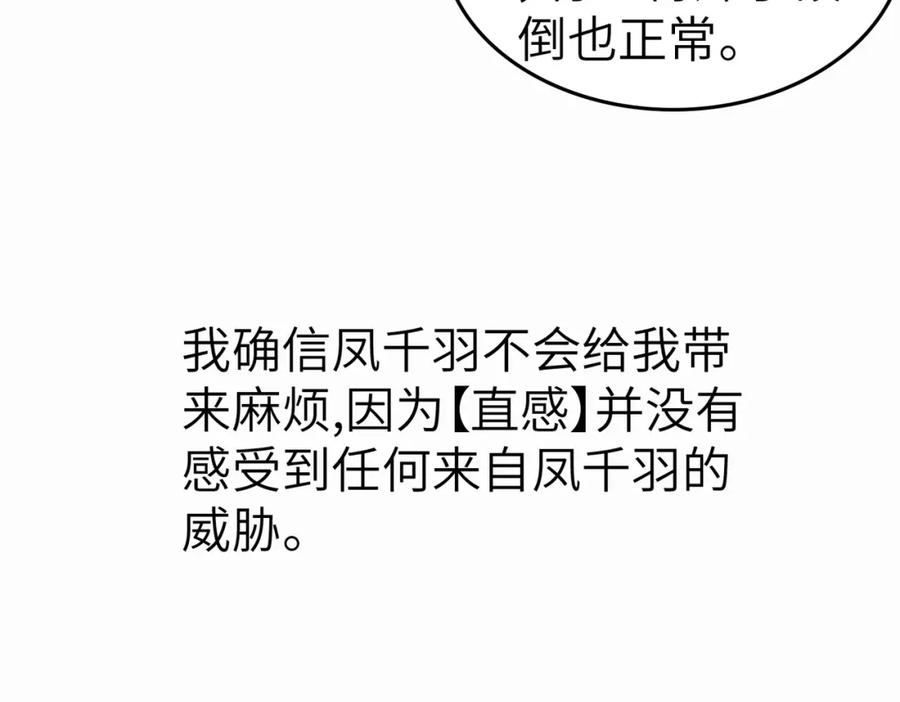 《全民御兽：开局觉醒神话级天赋》第2话 觉醒神话级天赋 第75页