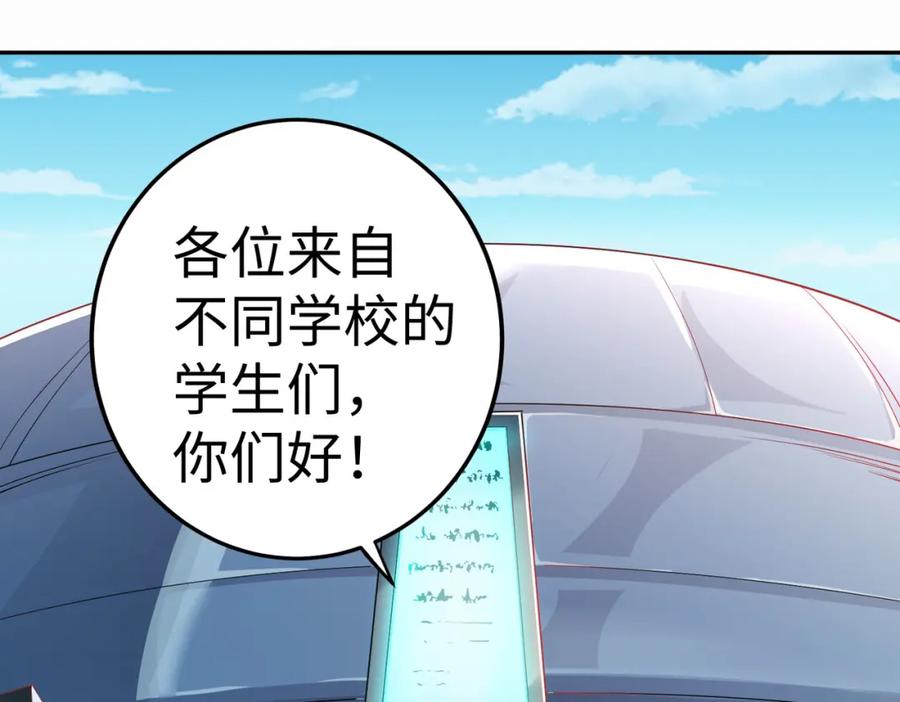 《全民御兽：开局觉醒神话级天赋》第2话 觉醒神话级天赋 第76页