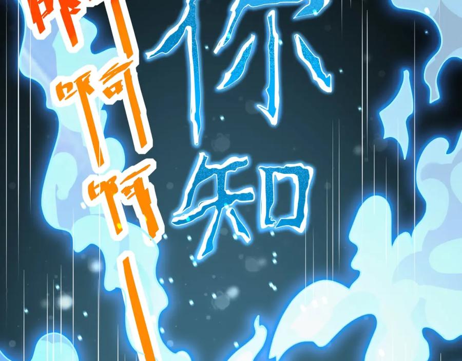《全民御兽：开局觉醒神话级天赋》第2话 觉醒神话级天赋 第226页