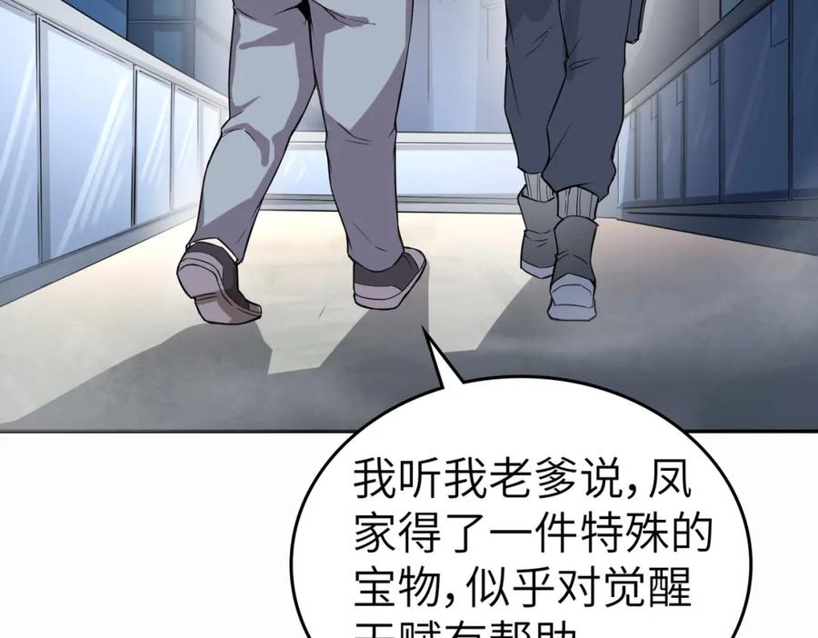 《全民御兽：开局觉醒神话级天赋》第2话 觉醒神话级天赋 第71页