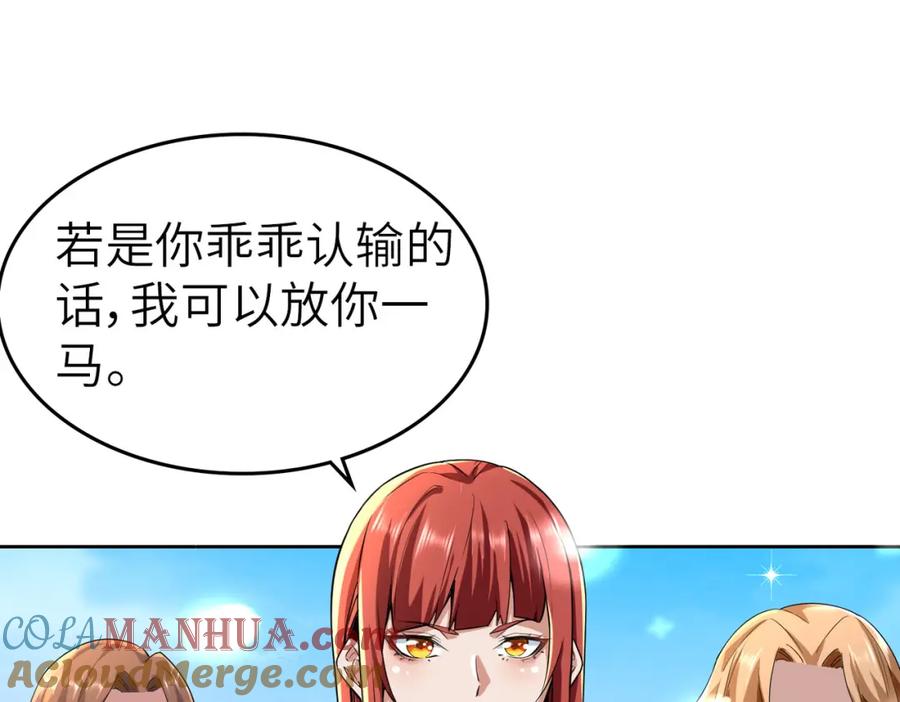 《全民御兽：开局觉醒神话级天赋》第2话 觉醒神话级天赋 第45页