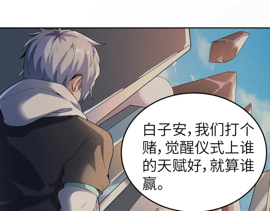 《全民御兽：开局觉醒神话级天赋》第2话 觉醒神话级天赋 第50页