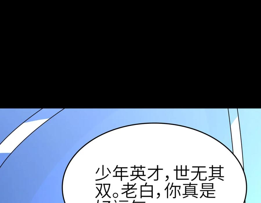 《全民御兽：开局觉醒神话级天赋》第2话 觉醒神话级天赋 第210页
