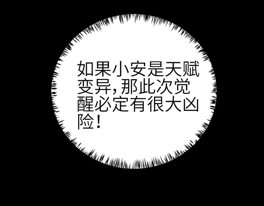 《全民御兽：开局觉醒神话级天赋》第2话 觉醒神话级天赋 第198页