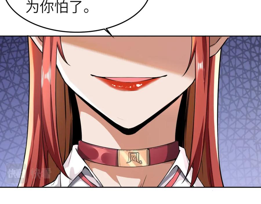 《全民御兽：开局觉醒神话级天赋》第2话 觉醒神话级天赋 第42页