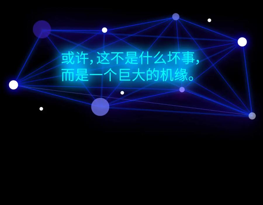 《全民御兽：开局觉醒神话级天赋》第2话 觉醒神话级天赋 第136页
