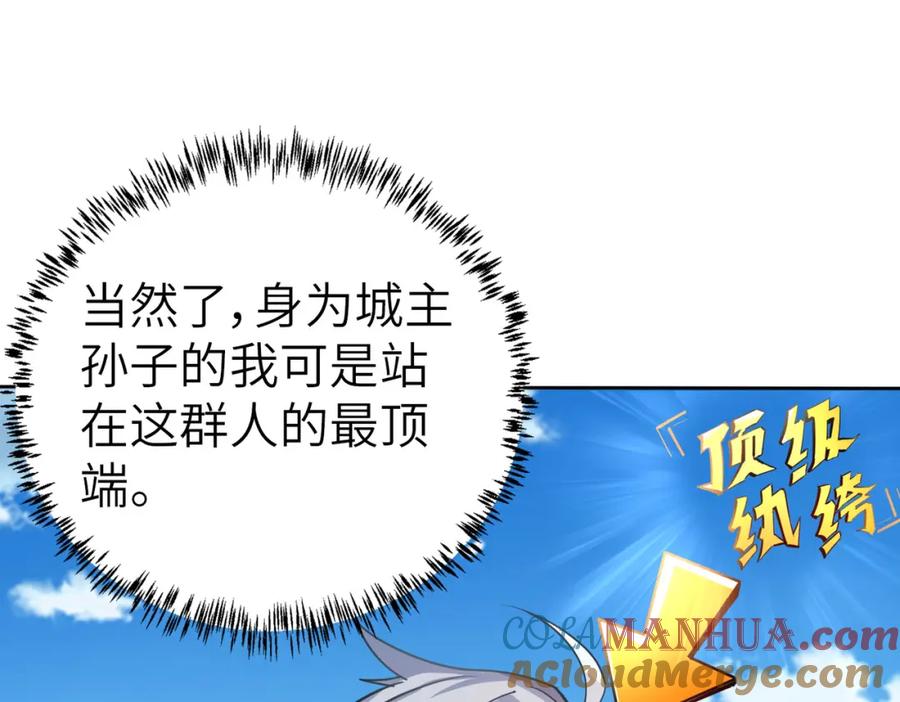 《全民御兽：开局觉醒神话级天赋》第2话 觉醒神话级天赋 第13页
