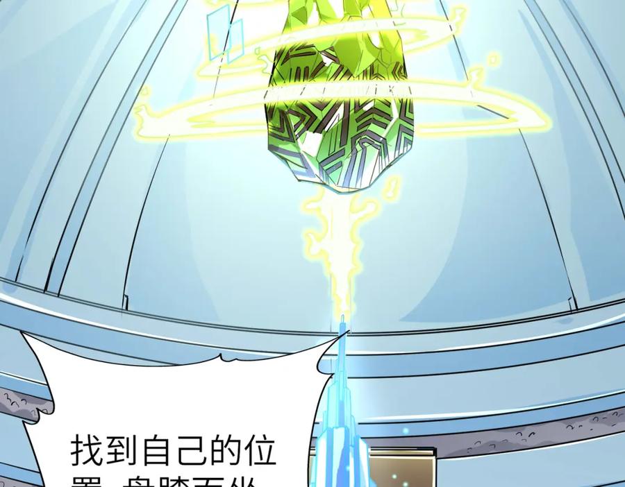 《全民御兽：开局觉醒神话级天赋》第2话 觉醒神话级天赋 第94页