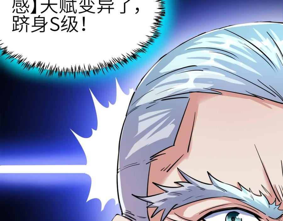 《全民御兽：开局觉醒神话级天赋》第2话 觉醒神话级天赋 第184页