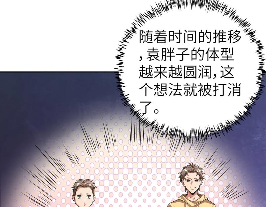 《全民御兽：开局觉醒神话级天赋》第2话 觉醒神话级天赋 第38页