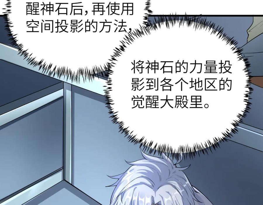 《全民御兽：开局觉醒神话级天赋》第2话 觉醒神话级天赋 第98页