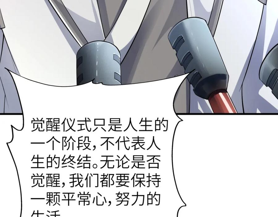 《全民御兽：开局觉醒神话级天赋》第2话 觉醒神话级天赋 第82页