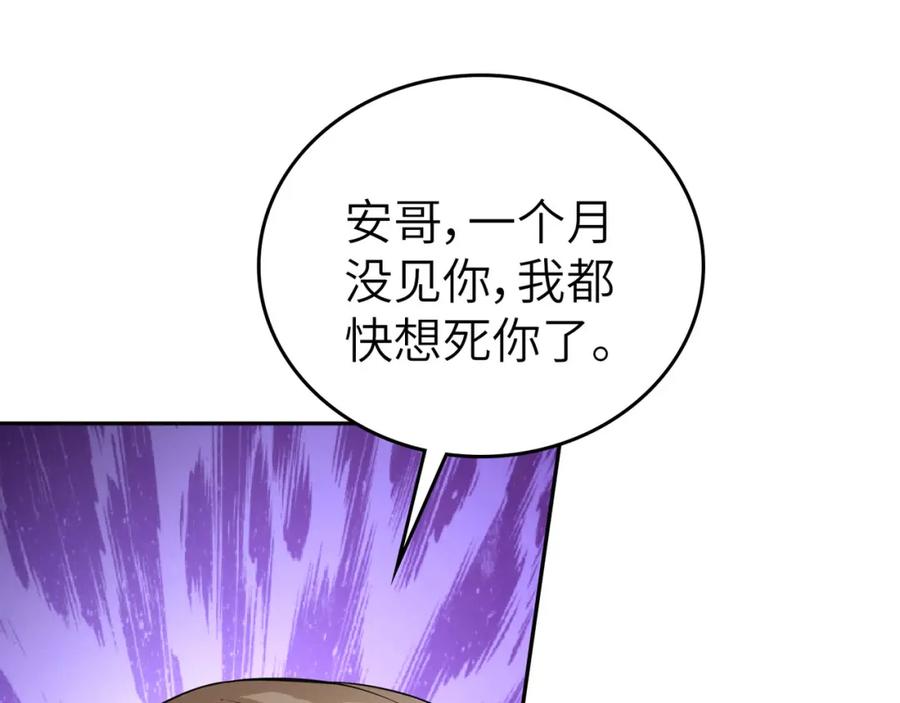 《全民御兽：开局觉醒神话级天赋》第2话 觉醒神话级天赋 第27页