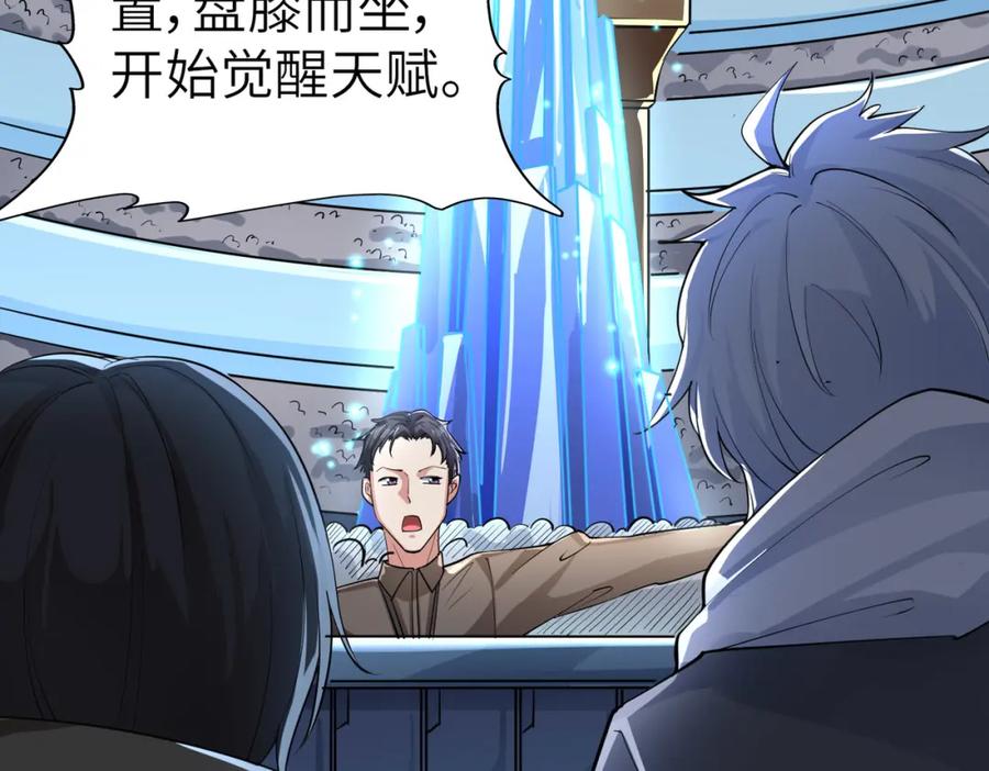 《全民御兽：开局觉醒神话级天赋》第2话 觉醒神话级天赋 第95页