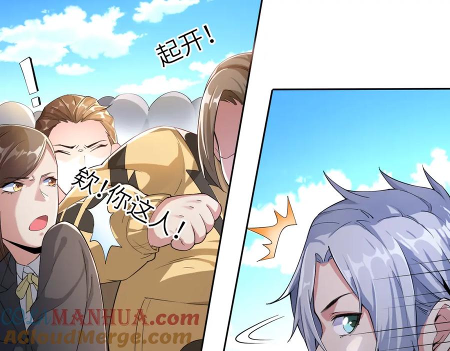 《全民御兽：开局觉醒神话级天赋》第2话 觉醒神话级天赋 第17页