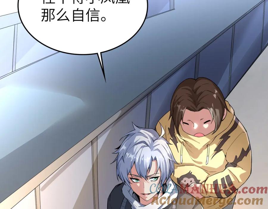 《全民御兽：开局觉醒神话级天赋》第2话 觉醒神话级天赋 第73页