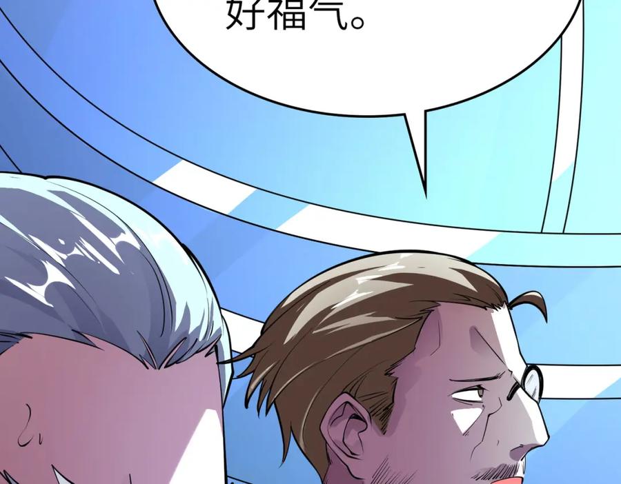 《全民御兽：开局觉醒神话级天赋》第2话 觉醒神话级天赋 第211页