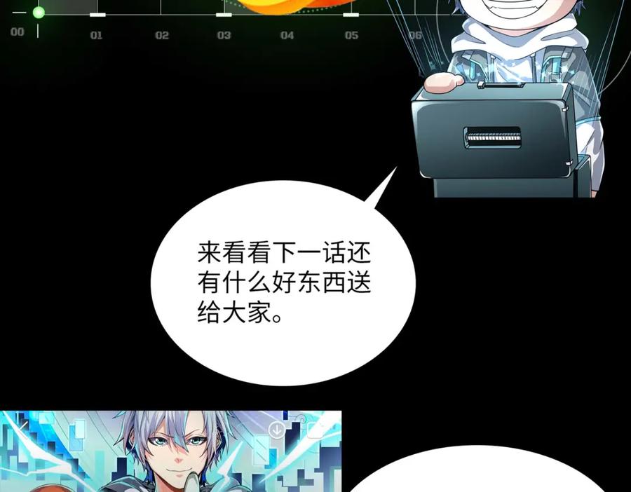 《全民御兽：开局觉醒神话级天赋》第2话 觉醒神话级天赋 第235页