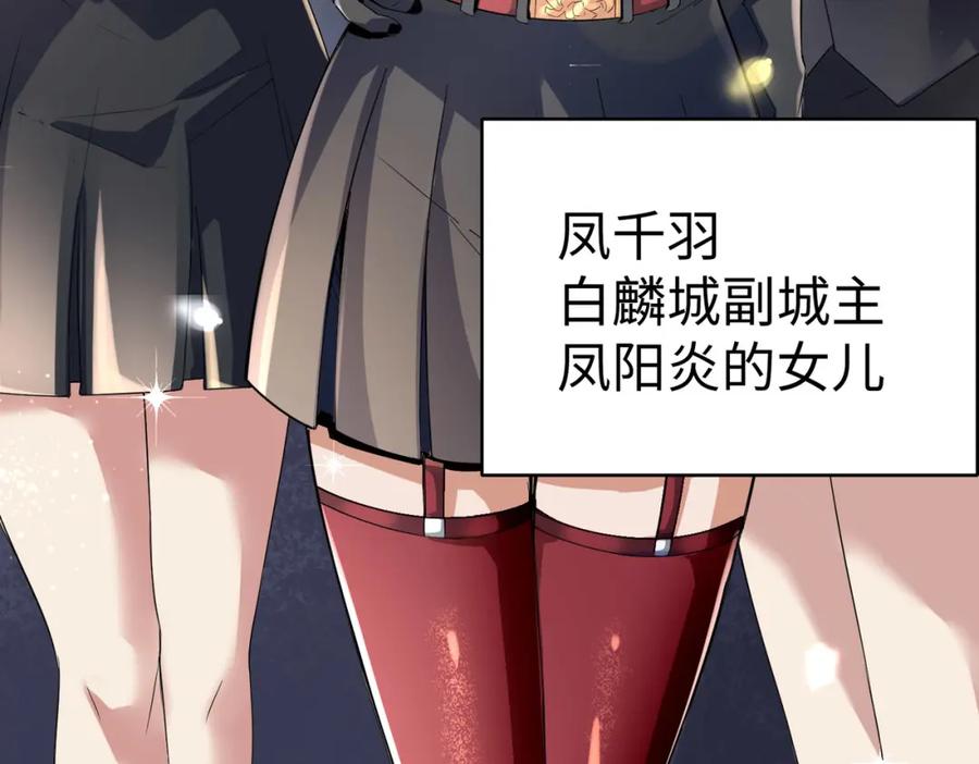 《全民御兽：开局觉醒神话级天赋》第2话 觉醒神话级天赋 第47页