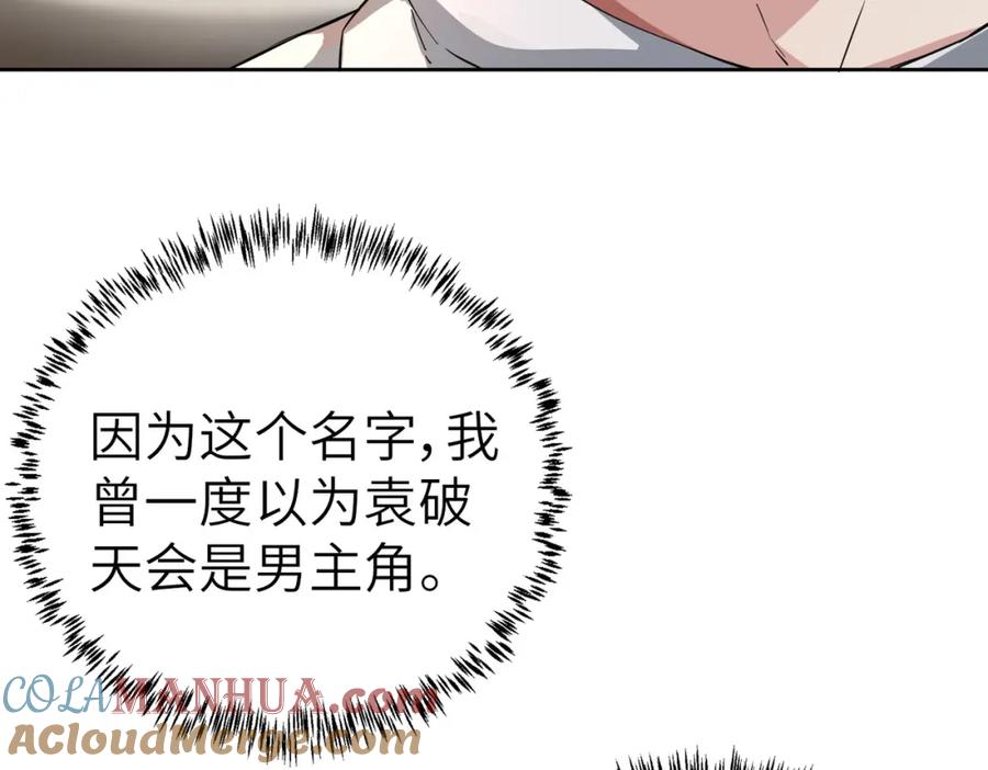 《全民御兽：开局觉醒神话级天赋》第2话 觉醒神话级天赋 第37页