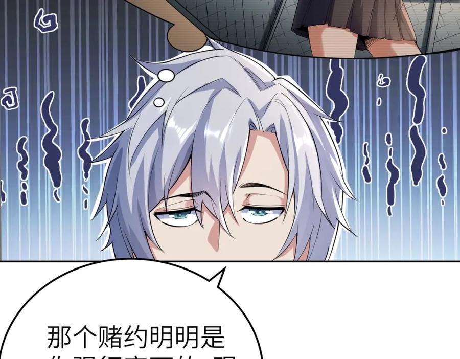 《全民御兽：开局觉醒神话级天赋》第2话 觉醒神话级天赋 第52页