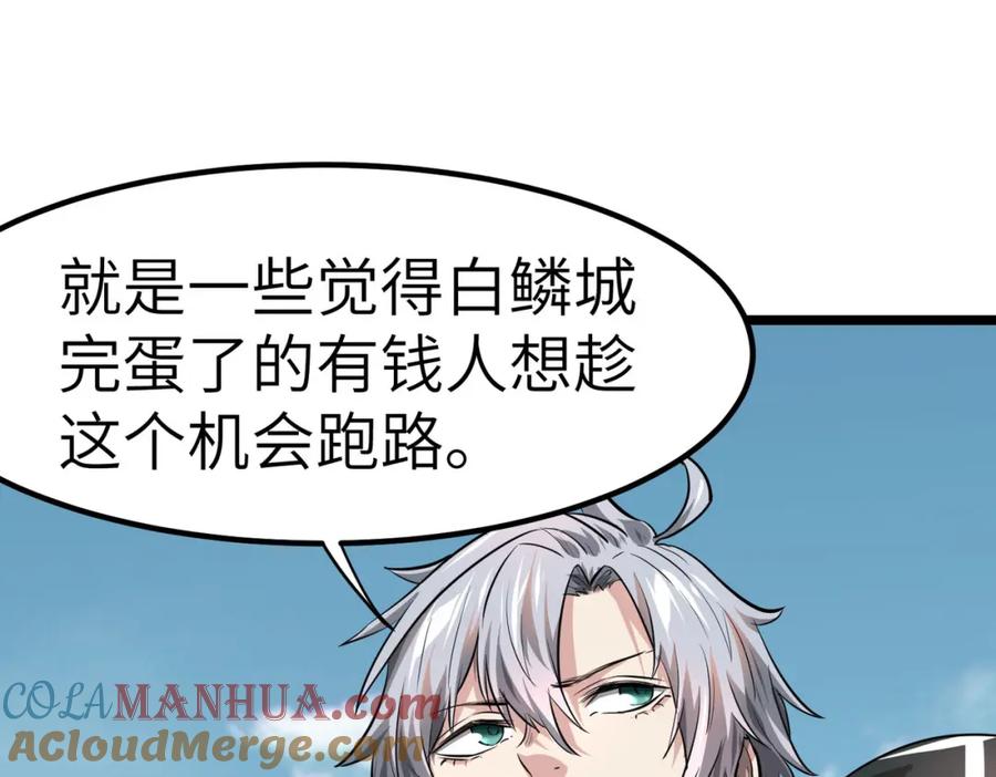 《全民御兽：开局觉醒神话级天赋》第29话 出城！ 第117页