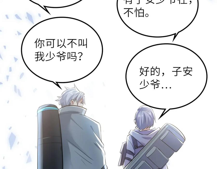 《全民御兽：开局觉醒神话级天赋》第29话 出城！ 第16页