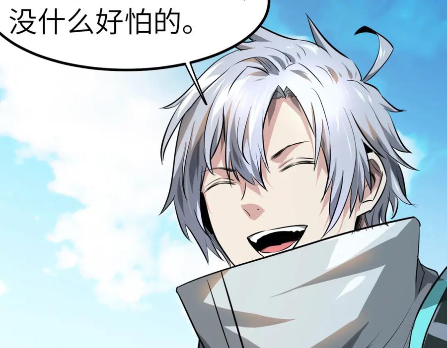《全民御兽：开局觉醒神话级天赋》第29话 出城！ 第82页