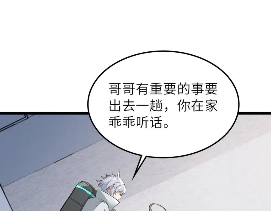 《全民御兽：开局觉醒神话级天赋》第29话 出城！ 第6页