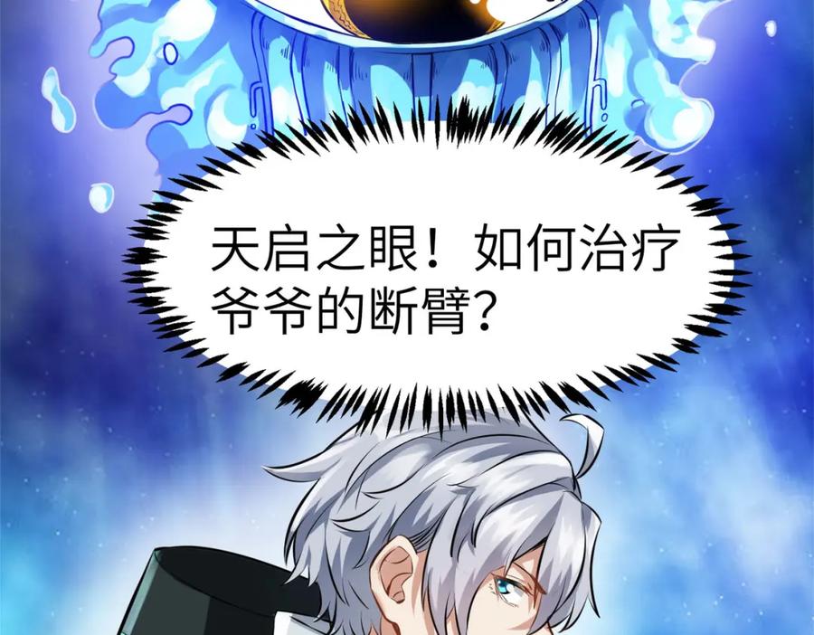 《全民御兽：开局觉醒神话级天赋》第29话 出城！ 第32页