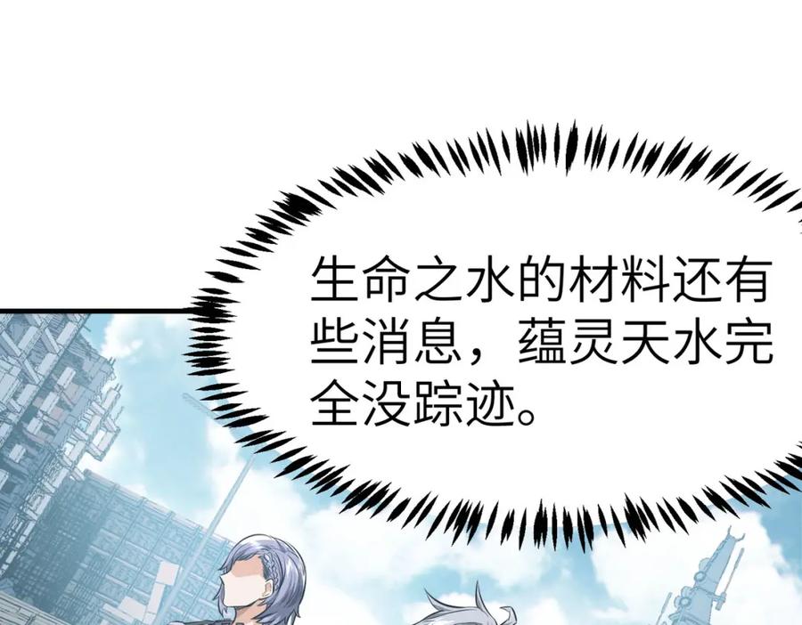 《全民御兽：开局觉醒神话级天赋》第29话 出城！ 第50页