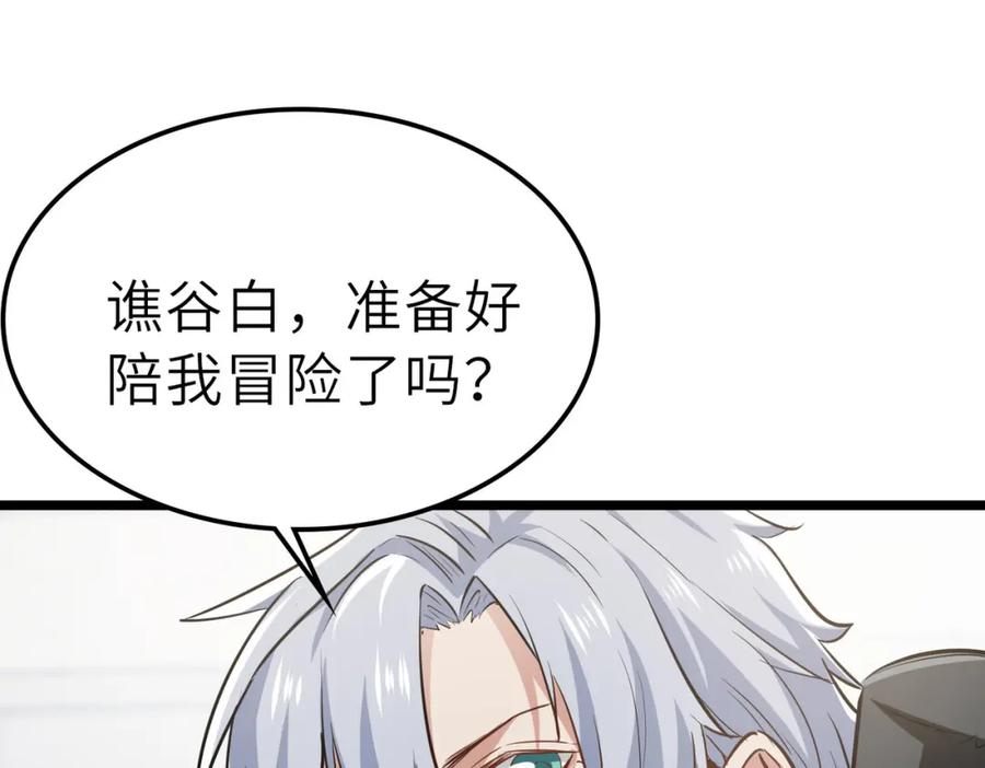 《全民御兽：开局觉醒神话级天赋》第29话 出城！ 第12页