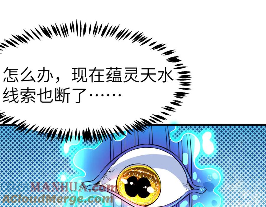 《全民御兽：开局觉醒神话级天赋》第29话 出城！ 第61页