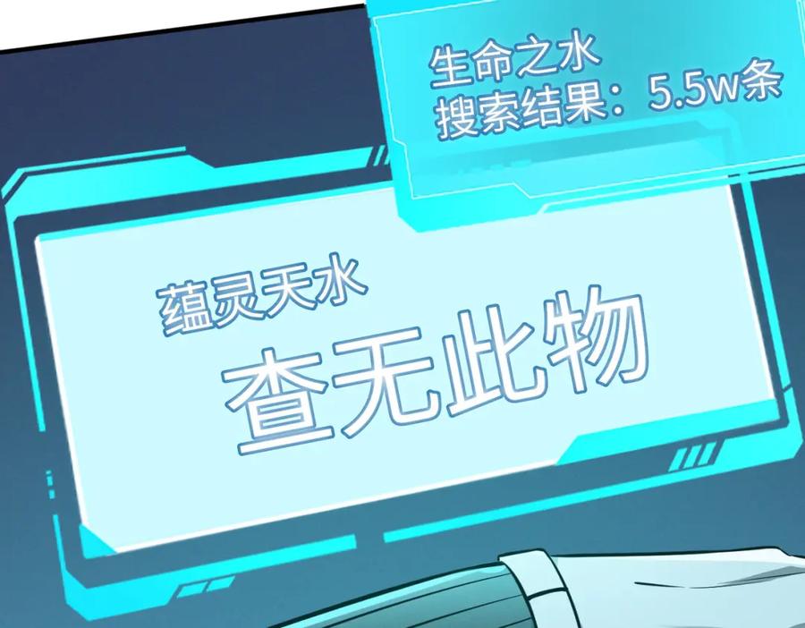 《全民御兽：开局觉醒神话级天赋》第29话 出城！ 第47页